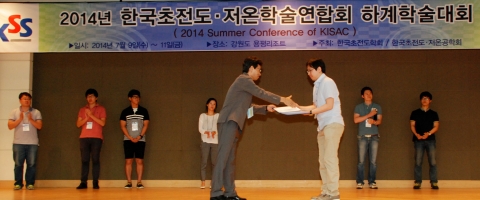 건국대학교 이과대학 물리학과 초전도전파전자 연구실 정호상 대학원생이 7월 9~11일 강원 용평에서 열린 2014년도 한국초전도⋅저온 학술연합회 학술발표회에서 우수 논문상을 수상했다.