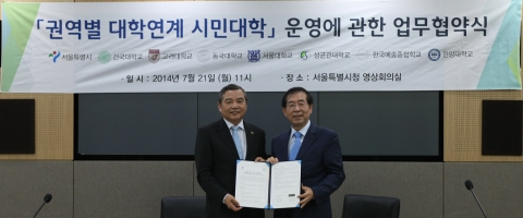 건국대학교(총장 송희영)는 서울특별시(시장 박원순)는 권역별 대학연계 시민대학 운영에 관한 업무협약을 체결했다.
