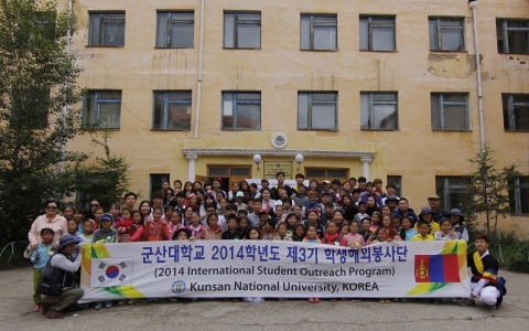 군산대학교 제3기 학생해외봉사단은 몽골 투아이막 종머드 지역에서 7월 4일부터 7월 17일까지 12박 14일 동안 봉사활동을 펼치고 돌아왔다.