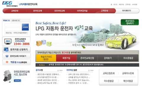 LPG자동차운전자교육 홈페이지 메인화면