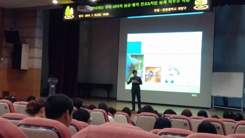 창의전략연구소 대표 유희성은 계양구청이 주관한 ‘10년 먼저 준비하는 우리아이의 성공, 행복 진로/직업설계 학부모 특강’을 19일(토)에 실시했다.