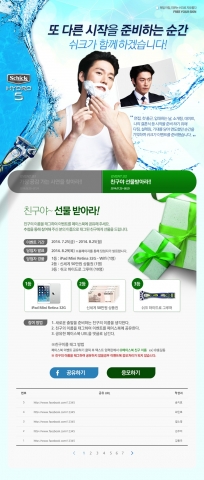 쉬크에서 친구야 선물 받아라 이벤트를 진행한다.