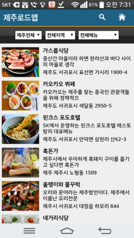 지역별 명소, 맛집, 숙박시설이 잘 정리되어 있다.