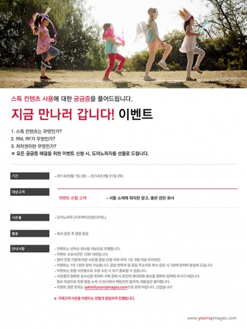 윤익이미지는 8월 한달 동안 사무실로 피자를 무료 전달해 주는 지금 만나러 갑니다 이벤트를 진행한다.