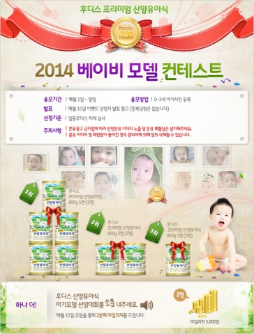일동후디스에서 진행하고 있는 후디스 프리미엄 산양유아식 아기모델 선발대회가 매월 성황리에 진행중라고 밝혔다.