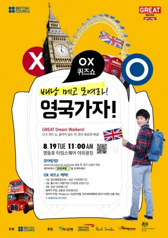 ‘내가 꿈꾸는 영국’ 공모전 론칭 퀴즈쇼 포스터