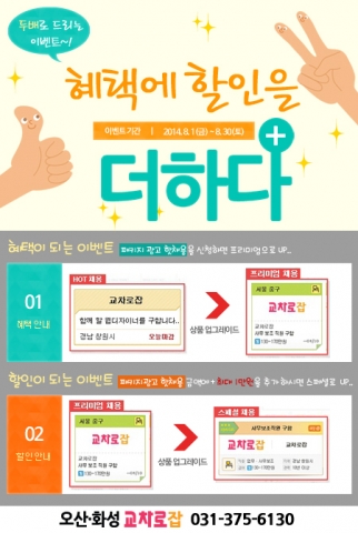 오산·화성교차로가 고객 감사 이벤트를 진행한다.