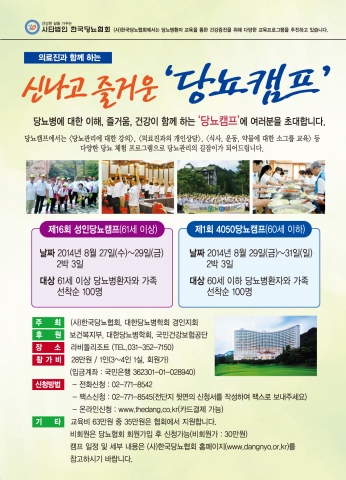 제 16회 당뇨캠프 포스터
