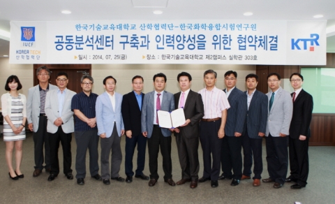 한국기술교육대 산학협력단, 한국화학융합시험연구원과 MOU 체결 - 뉴스와이어 한국기술교육대 산학협력단, 한국화학융합시험연구원과 Mou 체결 - 뉴스와이어