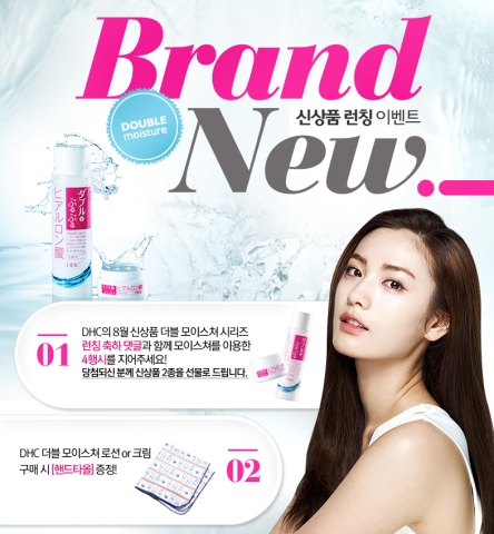DHC KOREA는 더블 모이스처 시리즈 출시를 기념해 4행시 짓기 이벤트 등 다채로운 이벤트를 준비했다.