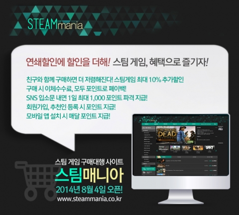 스팀(steam) 및 해외 게임 콘텐츠 유통 대행 사이트인 스팀매니아가 8월 4일 서비스를 개시한다.