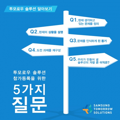특이한 점은 아이디어를 제출하는 것이 아닌 아이디어를 위한 문제정의를 제출한다는 점이다. 기간이 얼마 안남았지만 제안서의 5가지 질문에만 답하면 예선 접수가 가능하다.