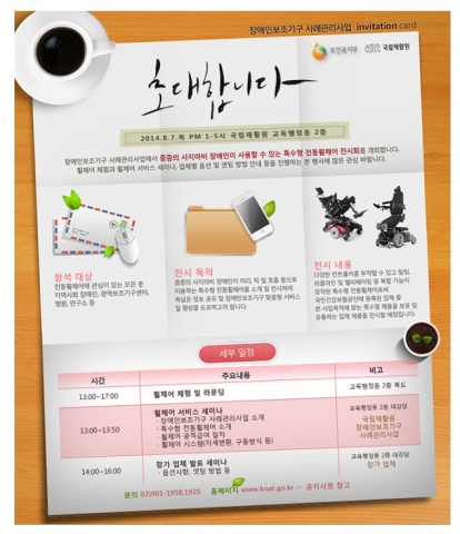 국립재활원이 사지마비 장애인을 위한 특수형 전동휠체어 전시회를 개최한다.