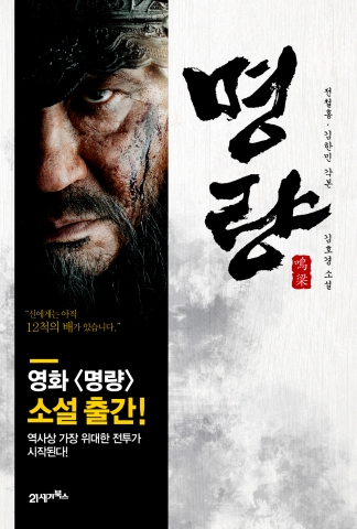 명량 표지이다.