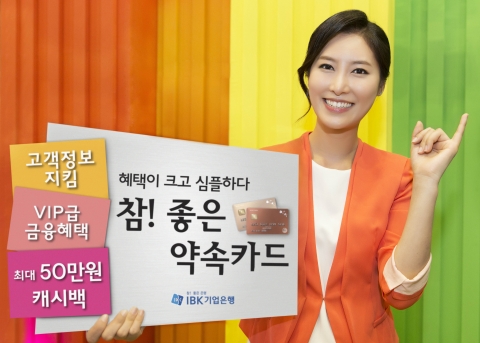 IBK기업은행이 IBK약속카드를 판매한다.