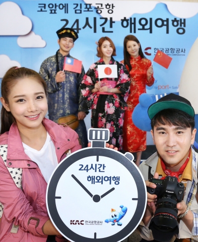 한국공항공사는 김포국제공항을 이용해 최단시간 해외여행에 도전하는 체험형 이벤트인 코앞에 김포공항, 24시간 해외여행을 진행한다.