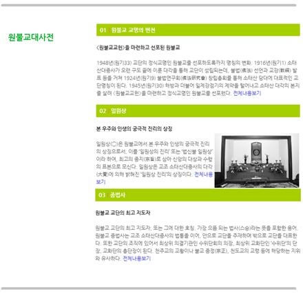 네이버 지식백과에 원불교대사전 항목이 있다.