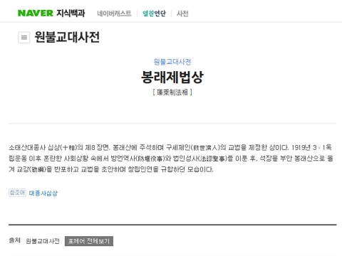 교조 소태산 대종사 10상 중 8상인 봉래제법상을 검색했을 때 모습이다.