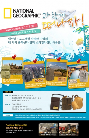 세기P&C가 내셔널 지오그래픽과 함께 떠나자 이벤트를 진행한다.