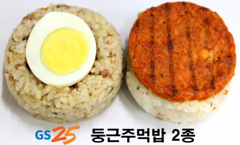 GS리테일이 운영하는 편의점 GS25는 이달 7일 둥근주먹밥 2종을 출시한다.