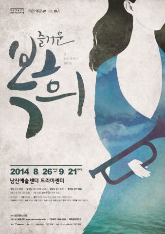남산예술센터가 2014 시즌 프로그램 네 번째 즐거운 복희를 시작한다.