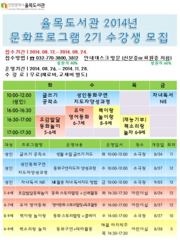 율목도서관이 하반기 정규문화프로그램 수강생을 모집한다.