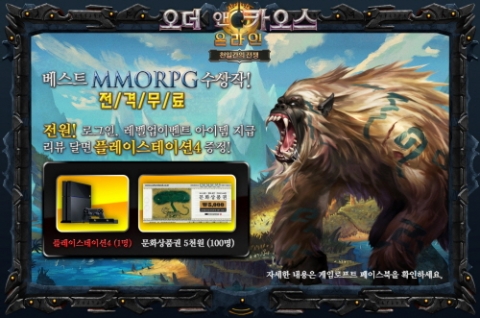 3주년을 맞은 모바일 MMORPG 오더앤카오스 온라인이 전격 무료화를 선언하고 이벤트를 진행한다.
