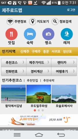 제주로드맵은 제주도 여행 필수 가이드이다.