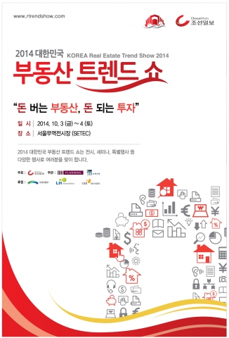 2014 대한민국 부동산 트렌드 쇼가 참여기업을 모집한다.