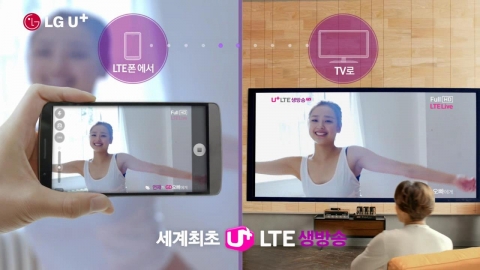 LG유플러스는 세계 최초로 스마트폰에서 촬영하고 있는 풀 HD급 영상을 실시간으로 안방의 TV까지 생중계할 수 있는 LTE 생방송 서비스를 알리는 신규 광고를 온에어 한다고 10일 밝혔다.