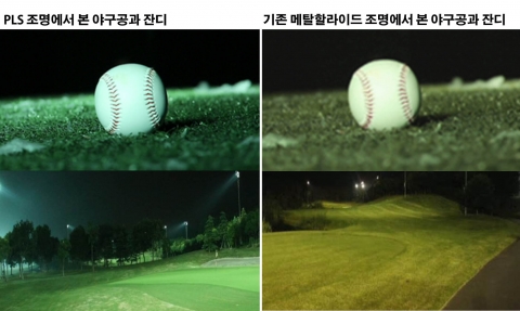 LG전자 PLS조명 VS 메탈할라이드 조명 비교