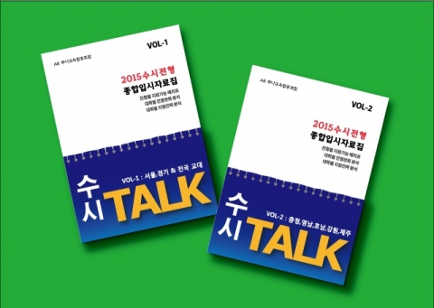 리워드로 제공되는 수시자료집 사진