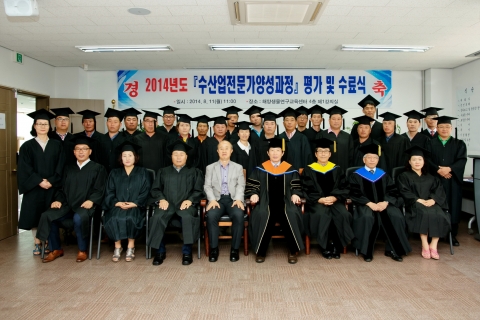 군산대가 2014 수산업 전문가양성과정 수료식을 개최했다.