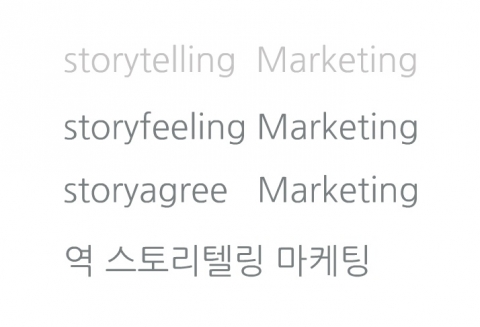 아수라백작 가구연구소는 국내 최초로 스토리텔링 마케팅 2.0 버전을 11일 발표했다.