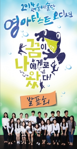 영아티스트 오디션-꿈이 나에게로 왔다가 8월 13일(수) 저녁 7시, 프로젝트박스 시야에서 발표회를 개최한다.