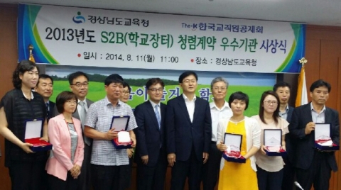 한국교직원공제회가 지난 11일, 경상남도교육청에서 S2B학교장터 청렴계약 우수기관으로 선정된 경남지역 교육기관에 대해 시상하고 있다.