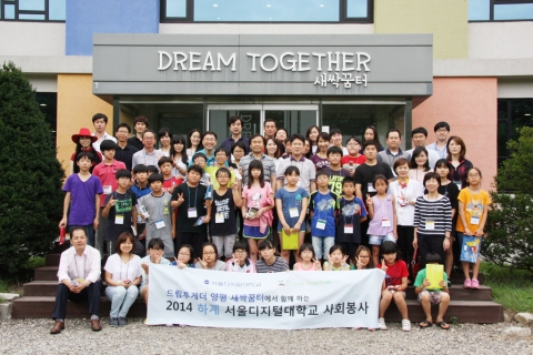 서울디지털대가 드림투게더 새싹꿈터에서 교직원 사회봉사를 진행했다.