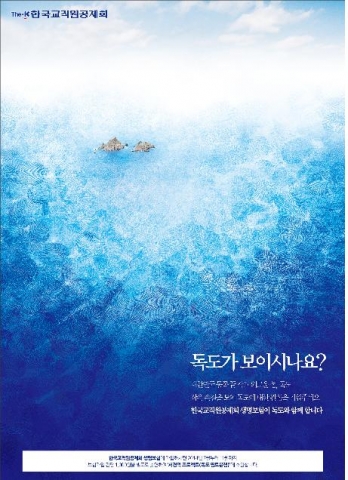 한국교직원공제회가 8.15광복절을 맞아 독도문제 해결에 동참하는 캠페인을 펼친다.