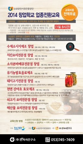 핀외식연구소가 수제 소시지제조 창업 과정을 20일 개강한다.