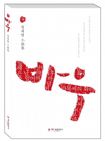 해드림출판사가 바우를 출간했다.