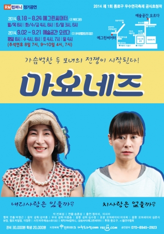 연극 마요네즈가 18일부터 예그린씨어터에서 막을 올린다.