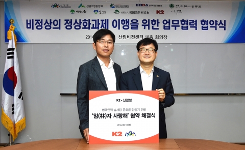 K2가 13일, 서울 산림비전센터 국제회의장에서 산림청과 산림보환경보호 캠페인 전개를 위한 업무협약을 체결했다. 이날 협약식에서 K2 이태학 사업본부장(왼쪽)과 신원섭 산림청장이 기념촬영을 하고 있다.