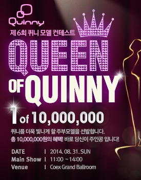 퀴니 퀸 선발대회 포스터