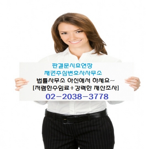 법률사무소 아신은 재산조사 정보력에 있어 대한민국 최고로 자부하고 있다.