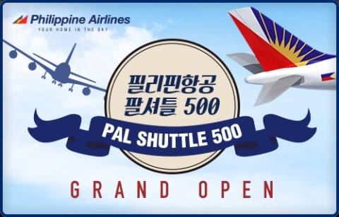 팔셔틀500 프로모션 이미지