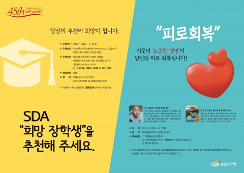 SDA삼육어학원이 9월 10월 학기 수강생을 위한 풍성한 이벤트를 마련했다.