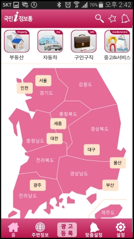 국민정보통 앱 초기화면
