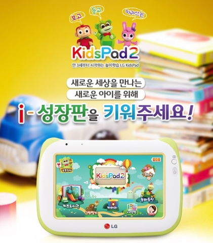 빅스타글로벌이 3~7세 유아전용 태블릿인 LG키즈패드2의 본격 판매 활성화에 나선다.