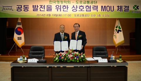 도로교통공단(이사장 신용선)과 한국행정학회와(학회장 이해영)가 2014. 8. 19(화)에 공동 발전을 위한 상호협력 MOU체결식을 가졌다.