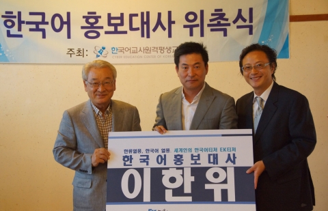 좌측부터 EK티쳐 원장 이순재, 홍보대사 이한위, 대표 유길상이 기념촬영을 하고 있다.